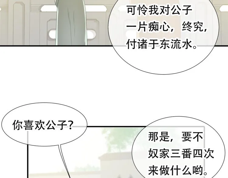 第四十七章 若有人护你周全 第43页