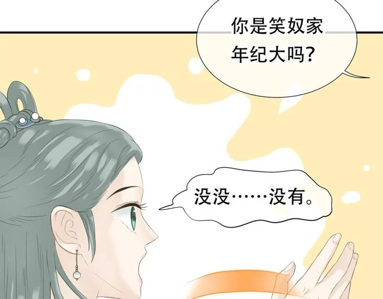 第四十七章 若有人护你周全 第45页