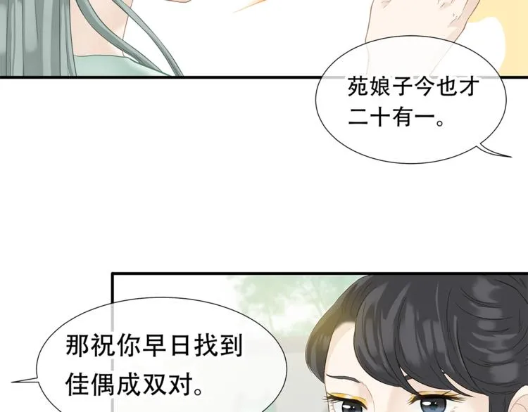 第四十七章 若有人护你周全 第46页
