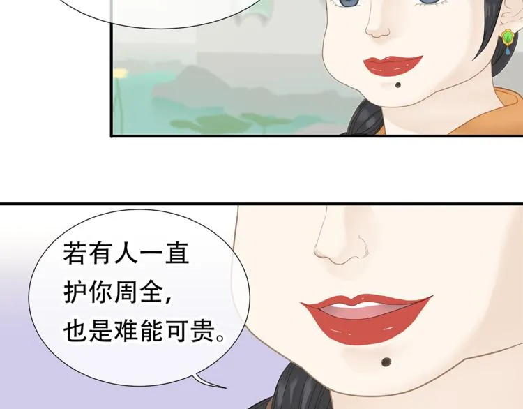 第四十七章 若有人护你周全 第47页
