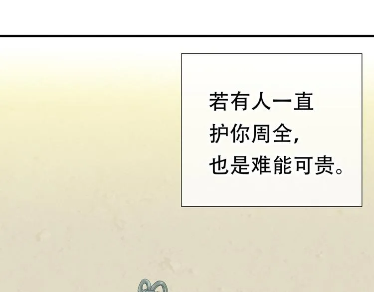 第四十七章 若有人护你周全 第58页