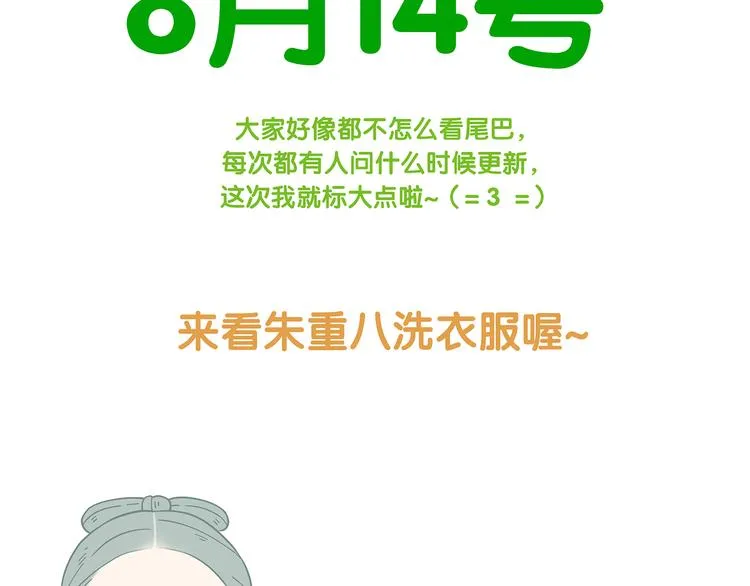 第四十七章 若有人护你周全 第80页