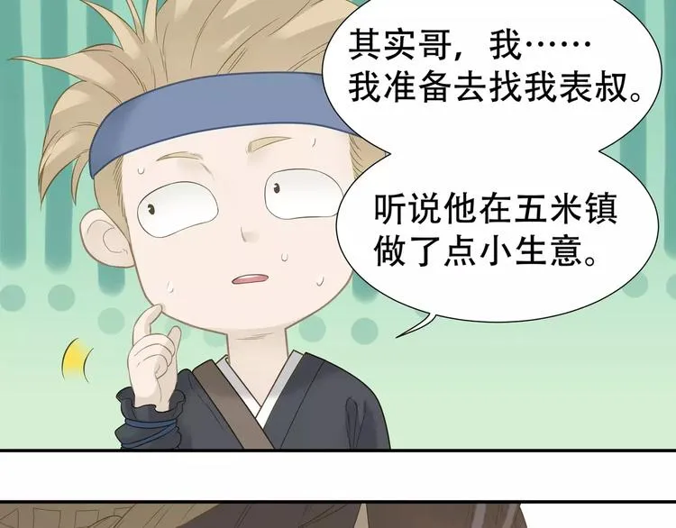 第四十五章 分道扬镳？！ 第53页