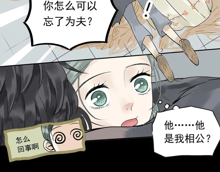 第一章 魂丢乱世 第38页