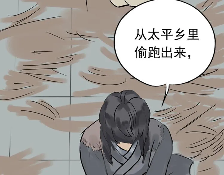 第一章 魂丢乱世 第52页