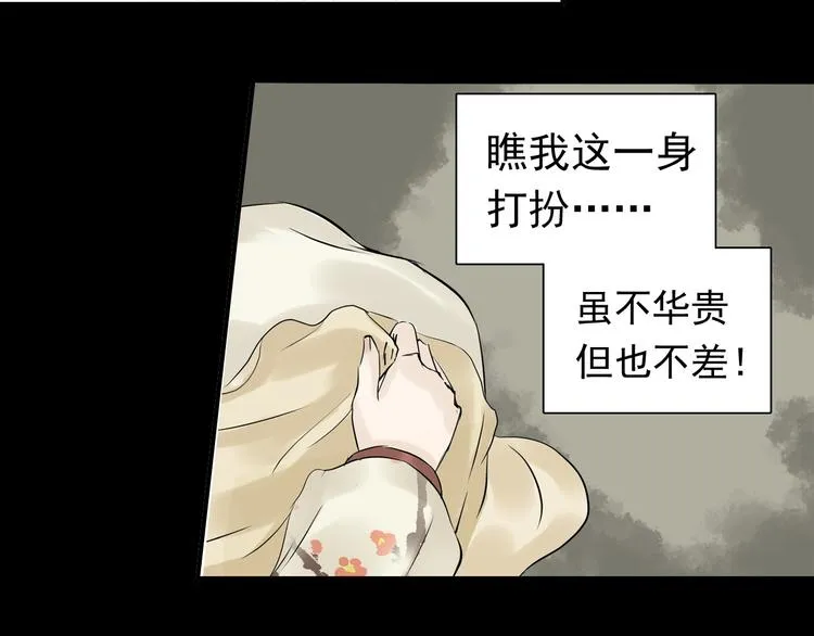 第一章 魂丢乱世 第66页