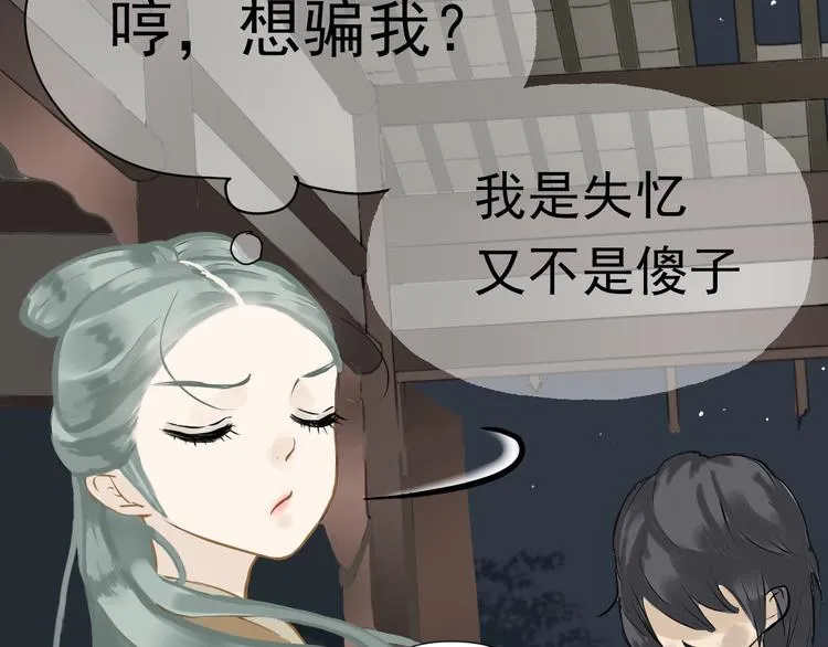 第一章 魂丢乱世 第76页