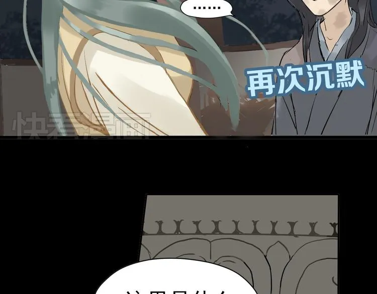 第一章 魂丢乱世 第77页