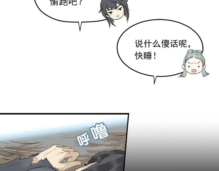 第一章 魂丢乱世 第111页