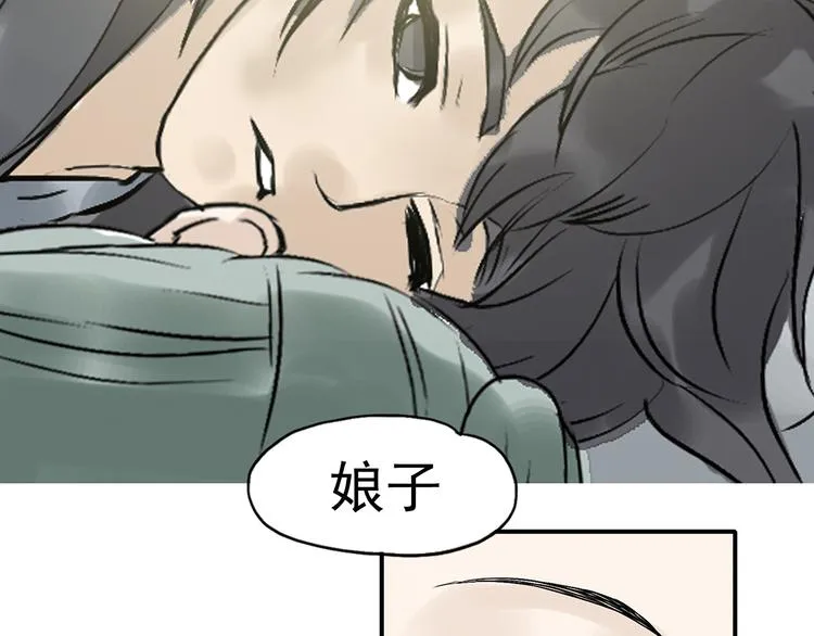 第二章 乞丐相公 第13页