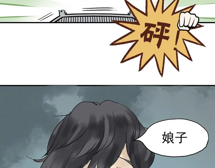 第二章 乞丐相公 第16页