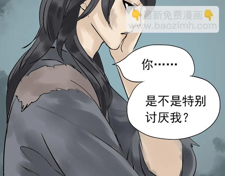 第二章 乞丐相公 第17页