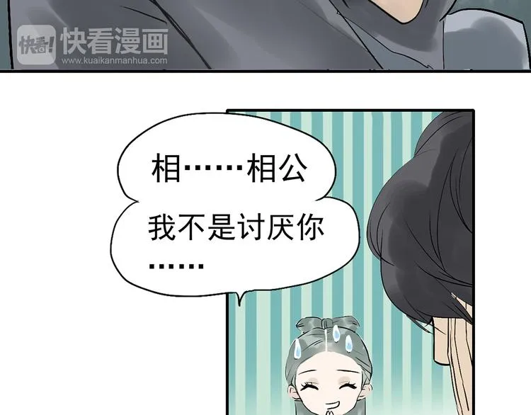 第二章 乞丐相公 第18页