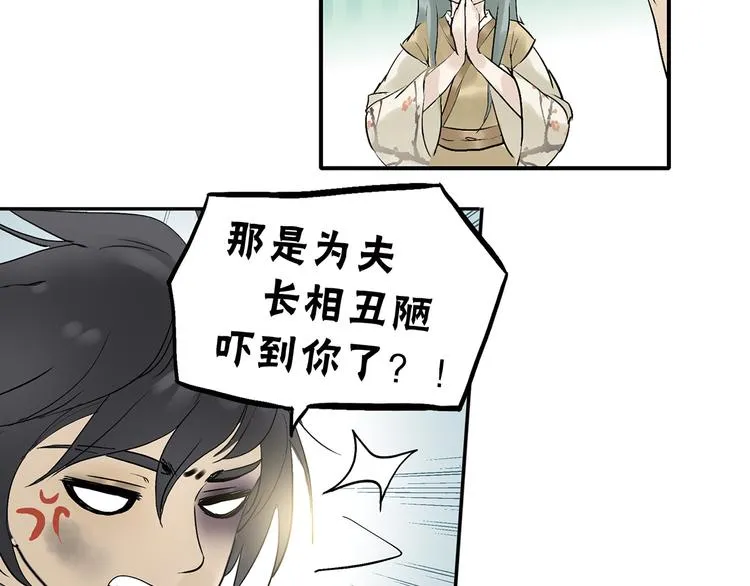 第二章 乞丐相公 第19页