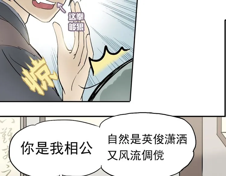 第二章 乞丐相公 第20页