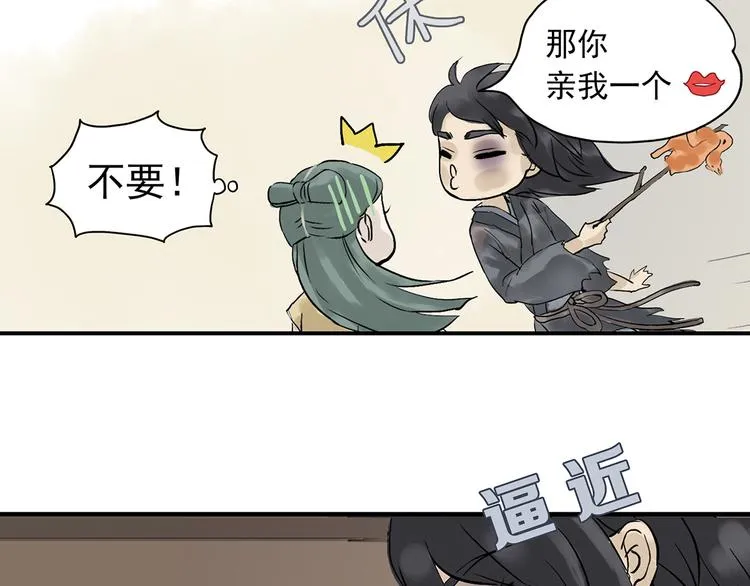 第二章 乞丐相公 第23页