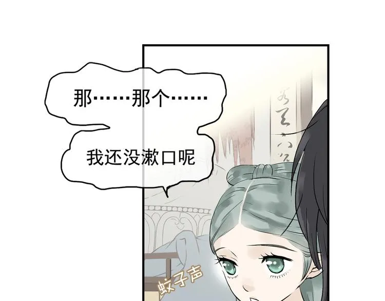 第二章 乞丐相公 第25页