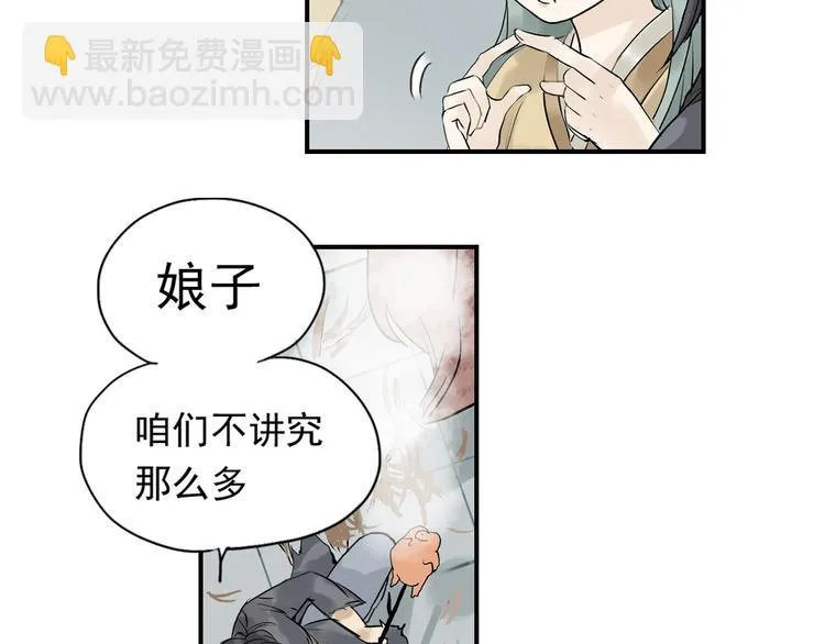 第二章 乞丐相公 第26页
