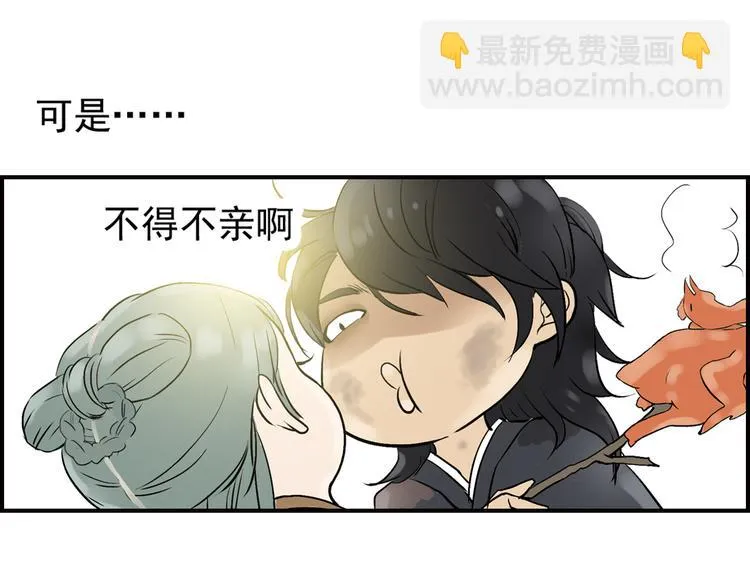 第二章 乞丐相公 第29页
