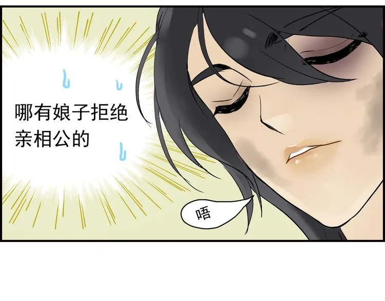 第二章 乞丐相公 第30页