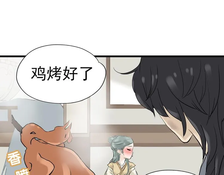 第二章 乞丐相公 第36页