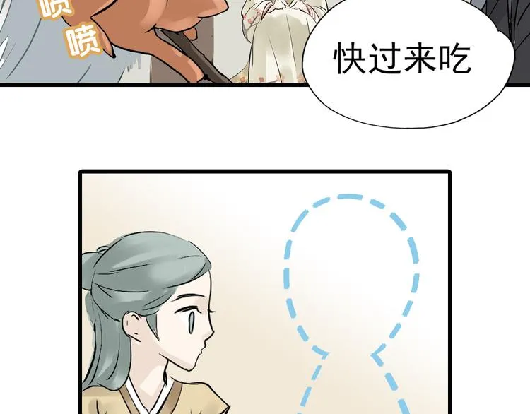 第二章 乞丐相公 第37页
