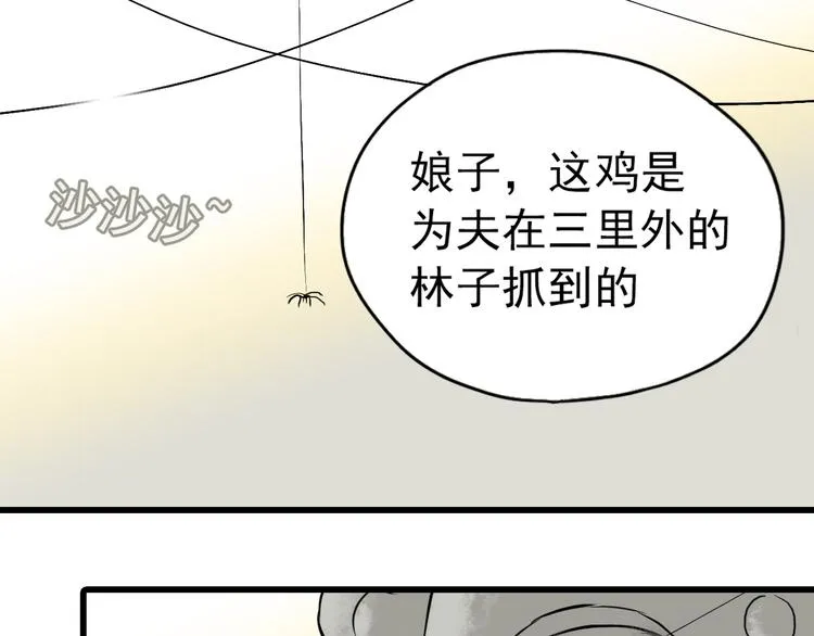 第二章 乞丐相公 第40页