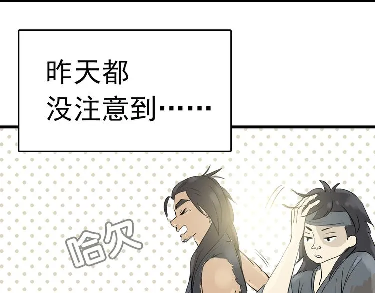 第二章 乞丐相公 第49页