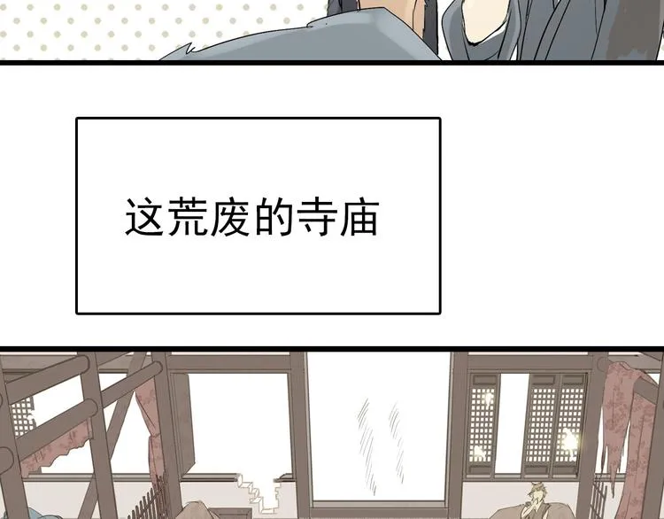 第二章 乞丐相公 第50页