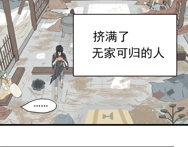 第二章 乞丐相公 第51页