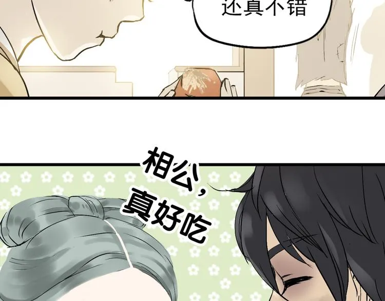 第二章 乞丐相公 第54页