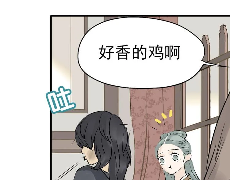 第二章 乞丐相公 第56页