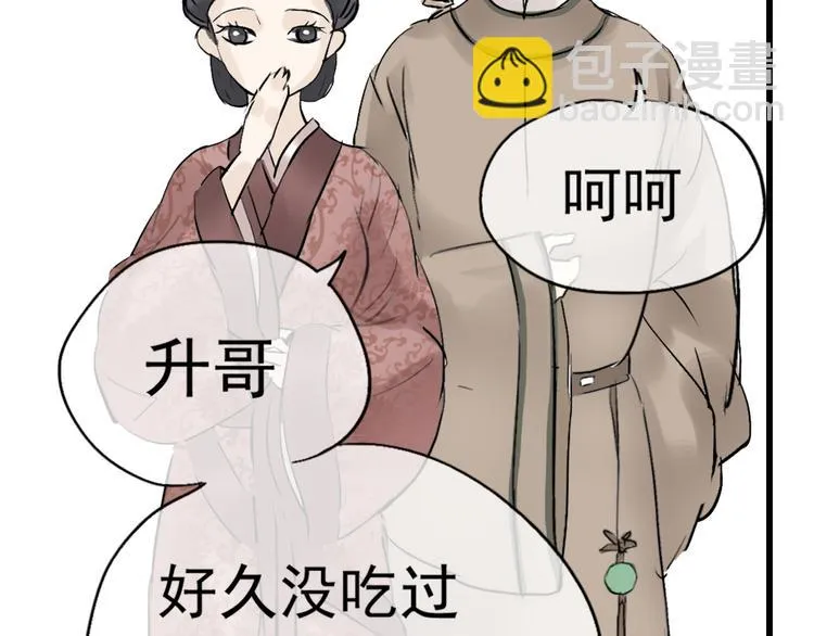 第二章 乞丐相公 第58页