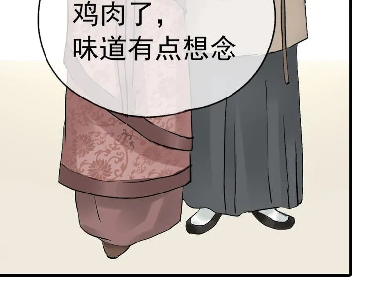 第二章 乞丐相公 第59页