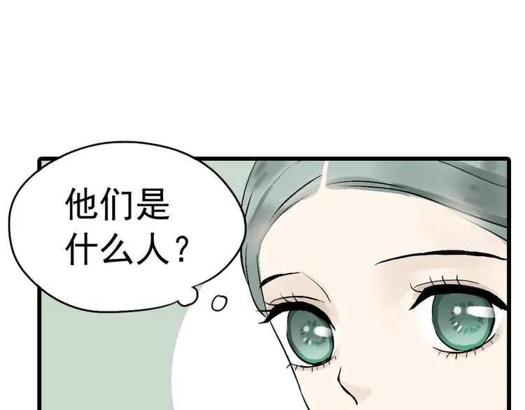 第二章 乞丐相公 第60页