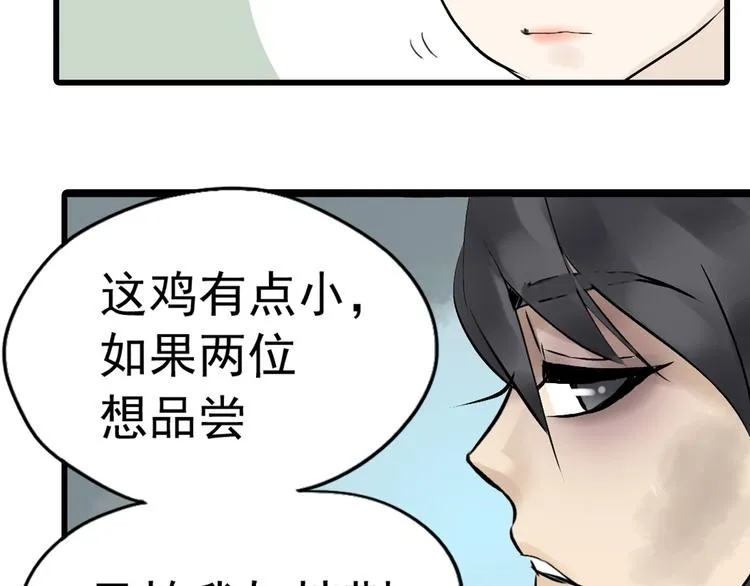 第二章 乞丐相公 第61页