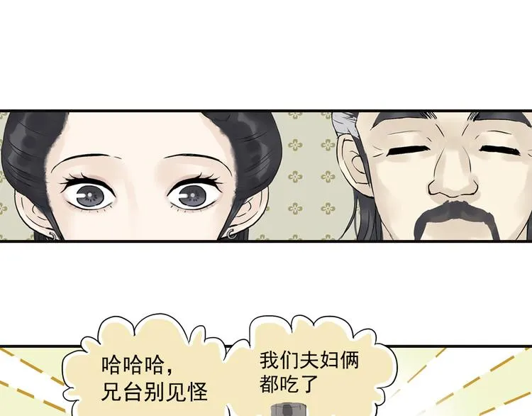 第二章 乞丐相公 第63页