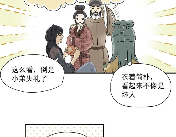 第二章 乞丐相公 第64页