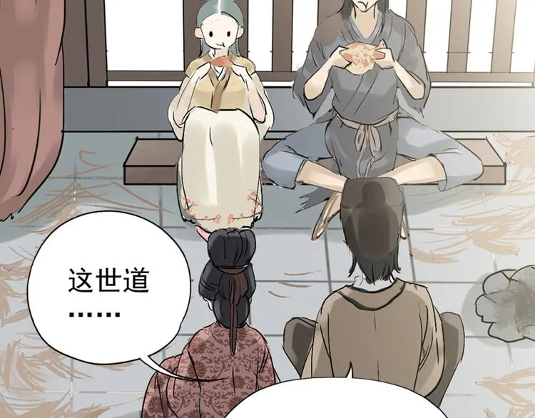第二章 乞丐相公 第67页