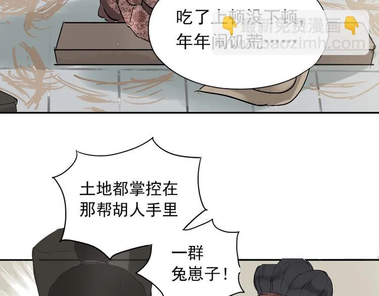 第二章 乞丐相公 第68页