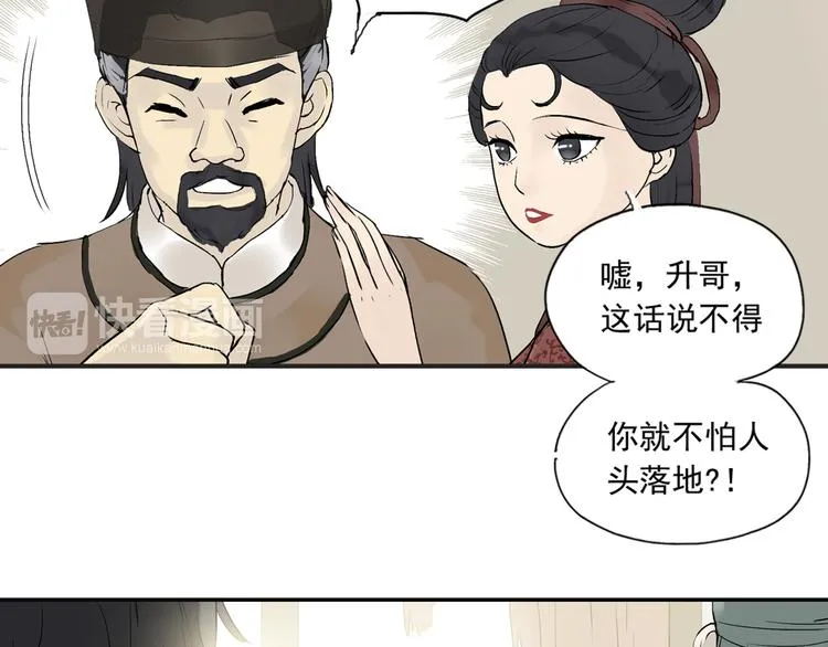 第二章 乞丐相公 第69页