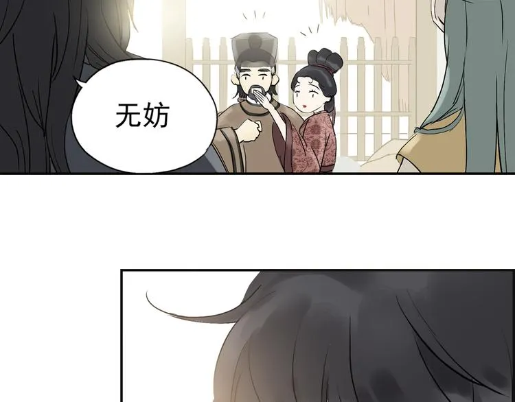 第二章 乞丐相公 第70页