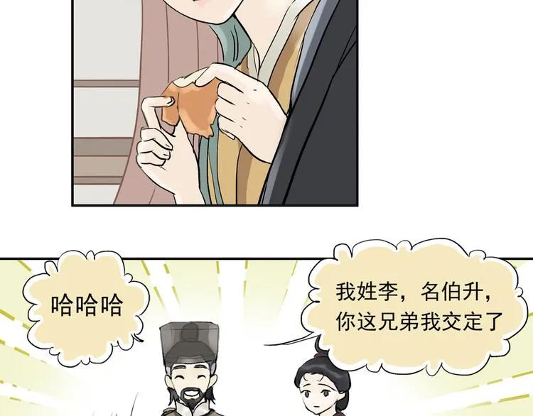 第二章 乞丐相公 第73页