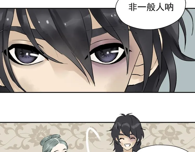 第二章 乞丐相公 第76页