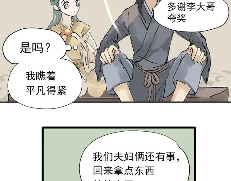 第二章 乞丐相公 第77页