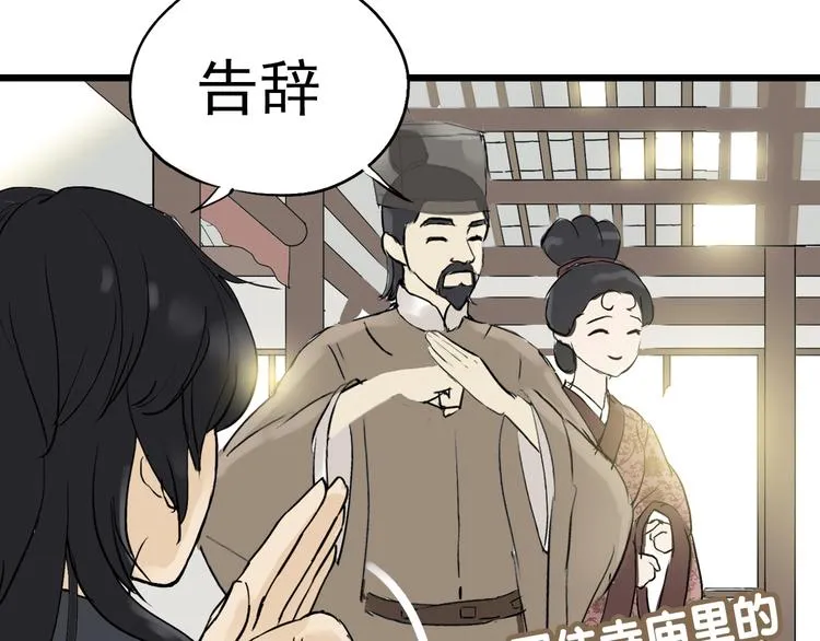 第二章 乞丐相公 第79页