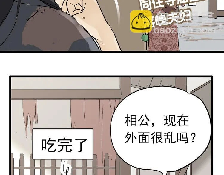 第二章 乞丐相公 第80页