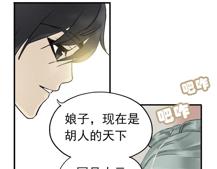 第二章 乞丐相公 第82页