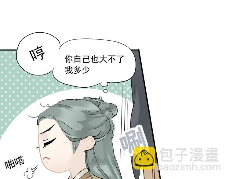 第二章 乞丐相公 第86页