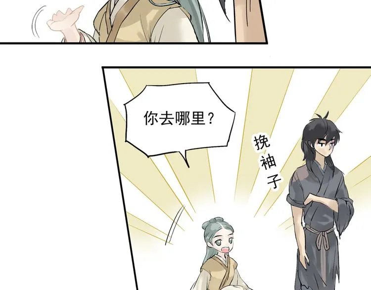 第二章 乞丐相公 第87页